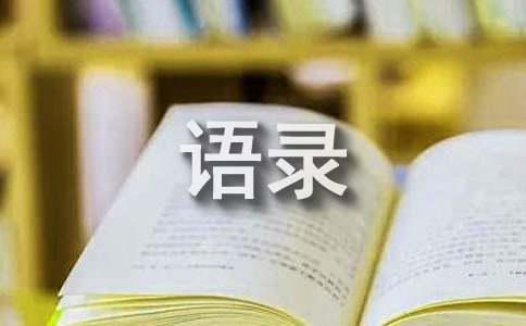 【实用】2022年伤心的心情语录锦集68句