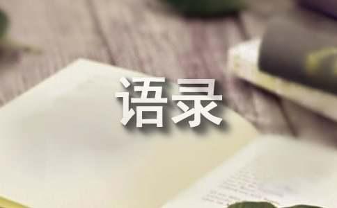 深情情感经典语录